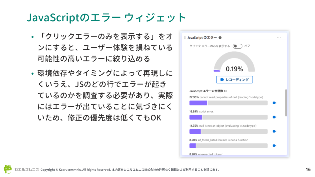 JavaScriptのエラーウィジェット