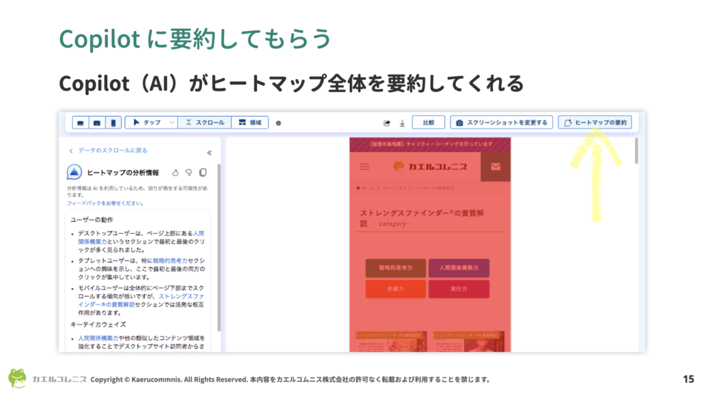 Copilot による要約 (Heatmaps Insights)