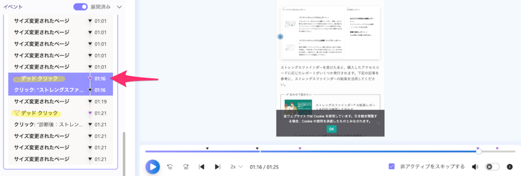 Clarity のデッドクリックに絞り込んだレコーディングと詳細の画面