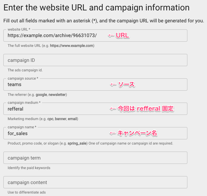 Campaign URL Builder での設定方法