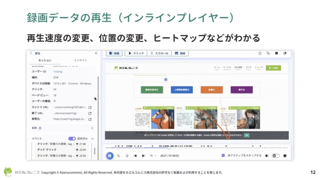 Microsoft Clarity：レコーディングの再生（インラインプレイヤー）