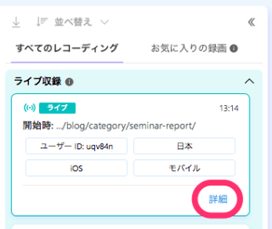 Microsoft Clarityのライブレコーディングで自分のアクセスを確認