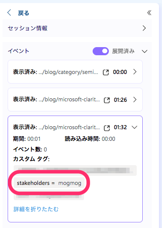 詳細から進むとカスタムタグを確認できる