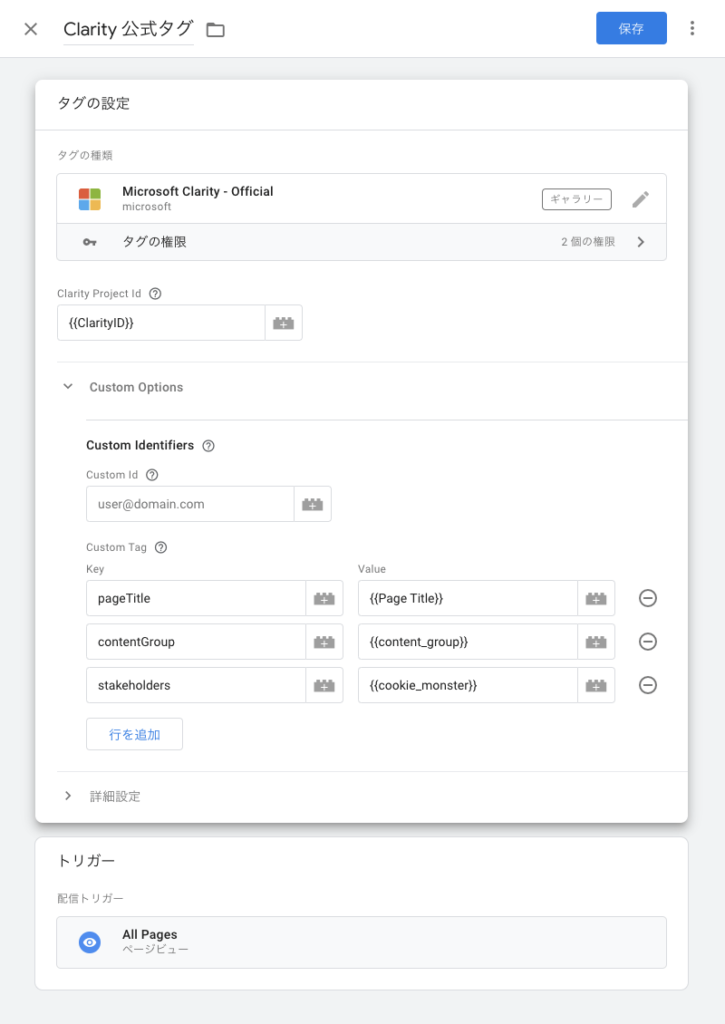 GTMのMicrosoft Clarity の公式タグでカスタムタグを設定