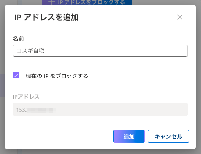 Microsoft Clarity のブロックIPの設定