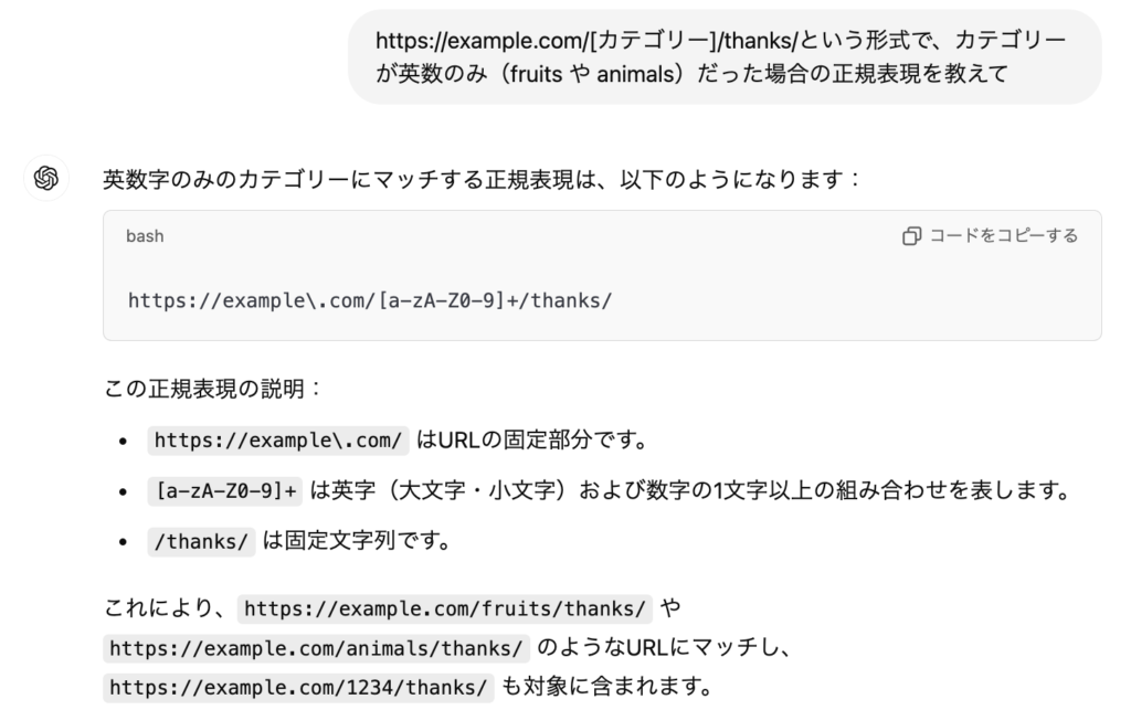 https://example.com/[カテゴリー]/thanks/という形式で、カテゴリーが英数のみ（fruits や animals）だった場合の正規表現を教えて
