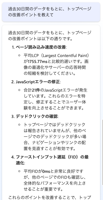 「過去30日間のデータをもとに、トップページの改善ポイントを教えて」とMicrosoft ClarityのCopilotに依頼した結果