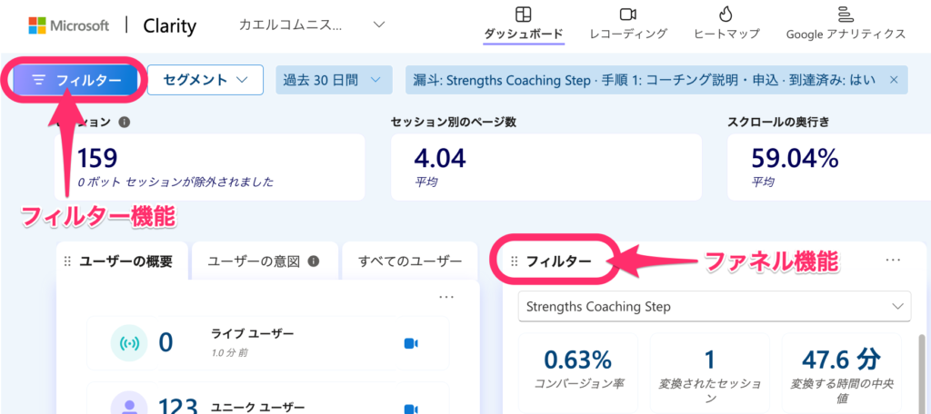 Microsoft Clarity のフィルター（Filter）とフィルター（Funnel）