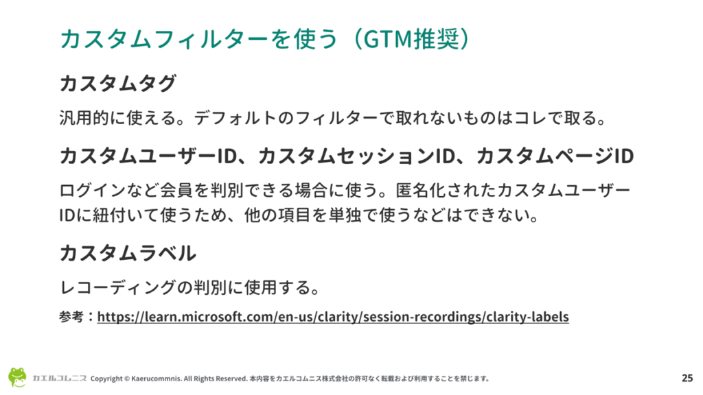 Microsoft Clarity のカスタムフィルターの種類