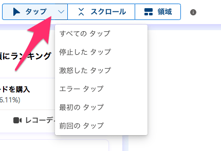 Microsoft Clarity のクリックパターンはヒートマップから選択する