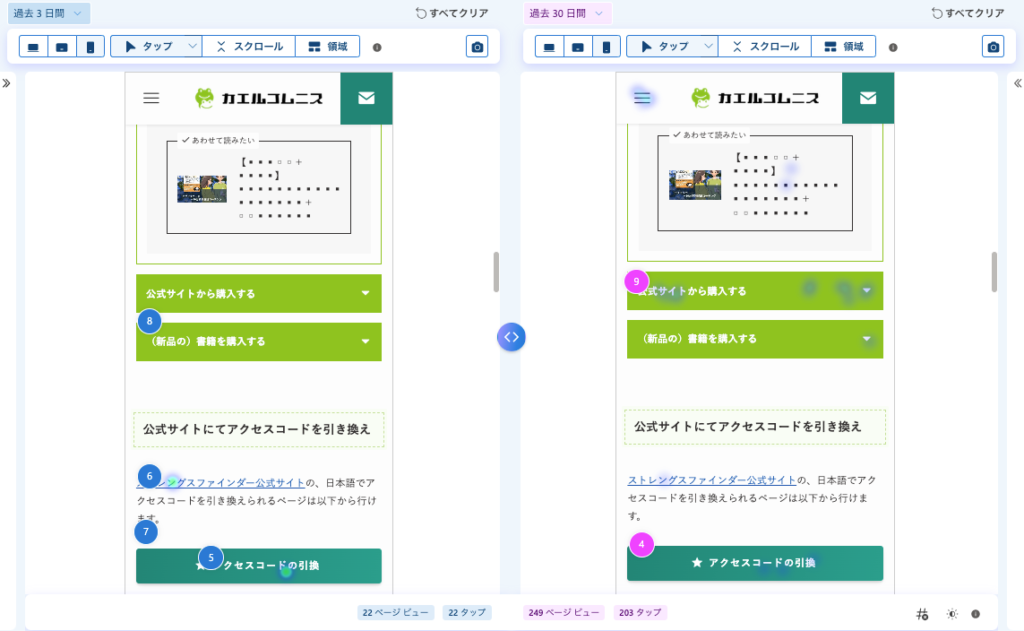 Microsoft Clarity のヒートマップ比較