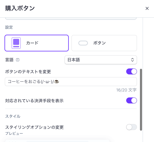 購入ボタンは、比較的柔軟にカスタマイズできます。