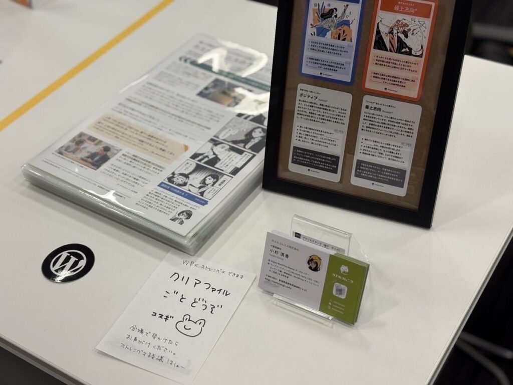 カエルコムニスのチラシブース