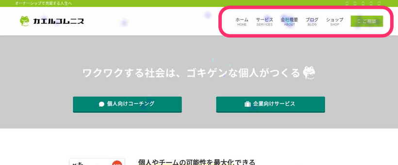 Microsoft Clarity：グローバルメニューのクリックマップの例