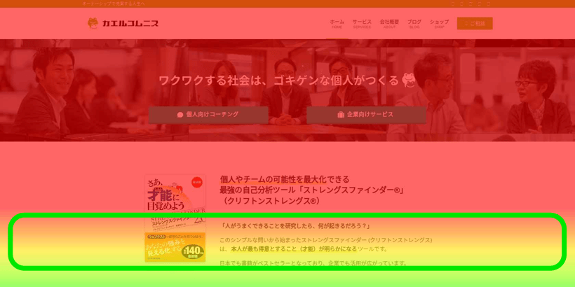 Microsoft Clarity：スクロールマップの例
