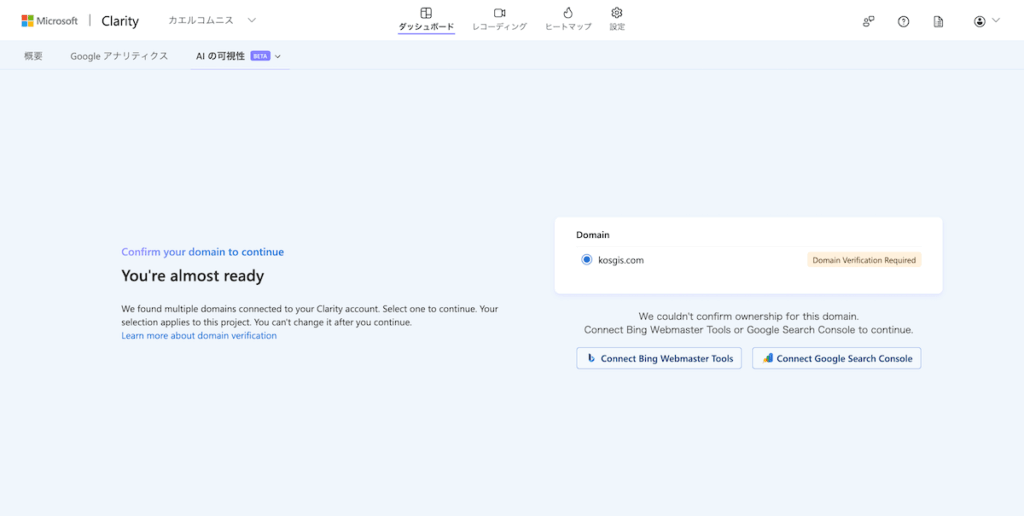 Microsoft Clarity のAIの可視性でCitationを有効化する画面